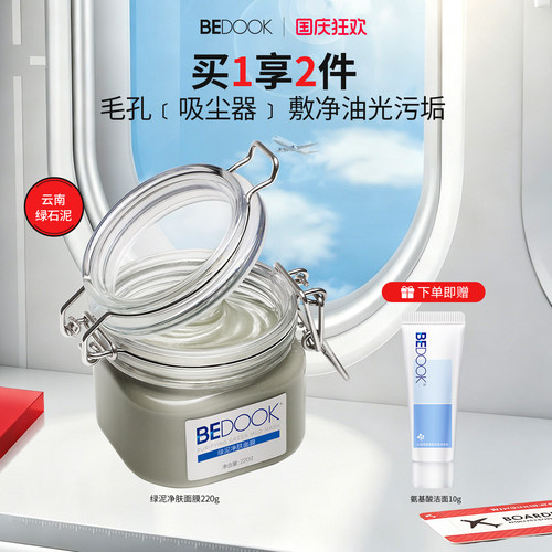 去黑头闭口粉刺清洁泥膜