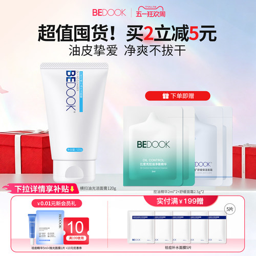 比度克横扫油光洁面深层清洁毛孔