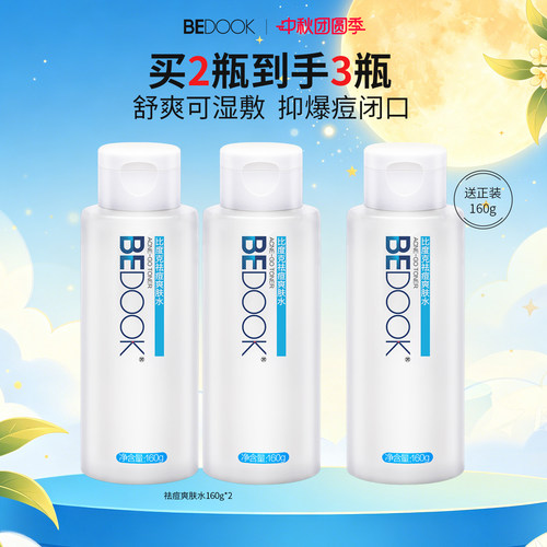 控油不粘腻抗痘保湿爽肤水