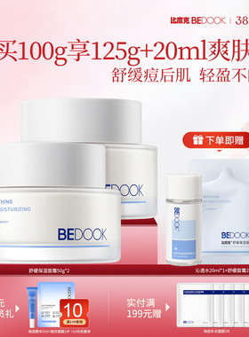 比度克山茶花舒缓保湿面霜修护屏障滋润保湿补水维稳痘肌