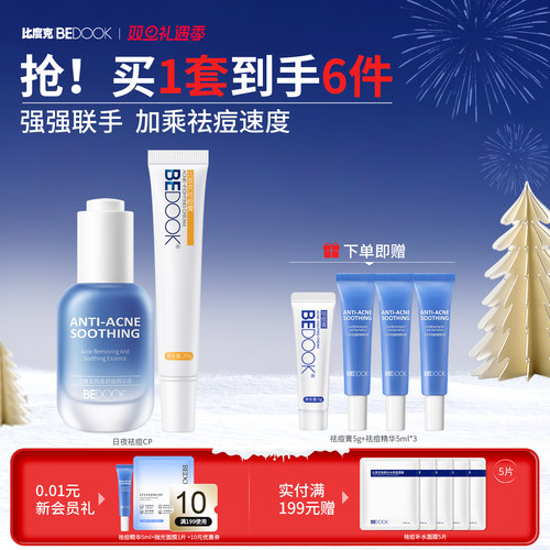 天然草本 温和祛痘 淡化痘印