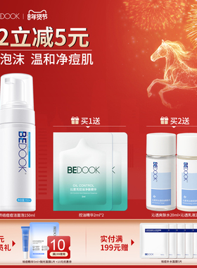 比度克痘肌氨基酸洗面奶女补水温和泡沫慕斯洁面乳男学生控油清洁