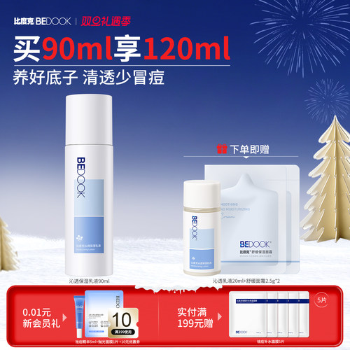 比度克沁透乳液修护抗痘清爽保湿