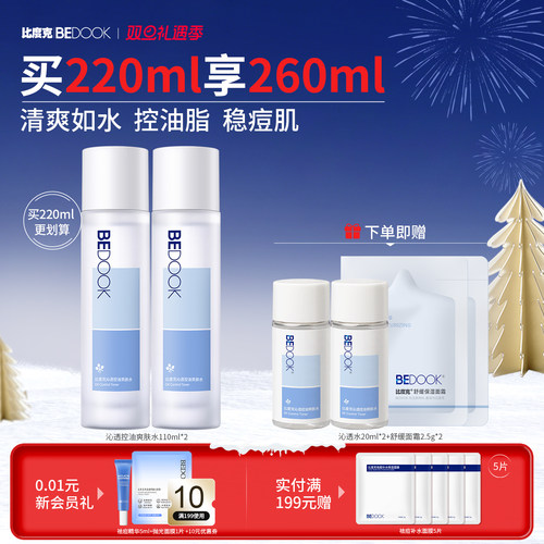 BEDOOK油痘肌爽肤水控油维稳痘肌