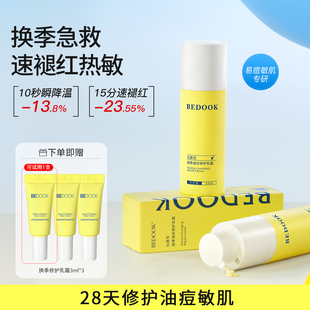 比度克换季急救速安修护乳霜舒缓修护泛红刺痛干痒保湿油痘敏肌