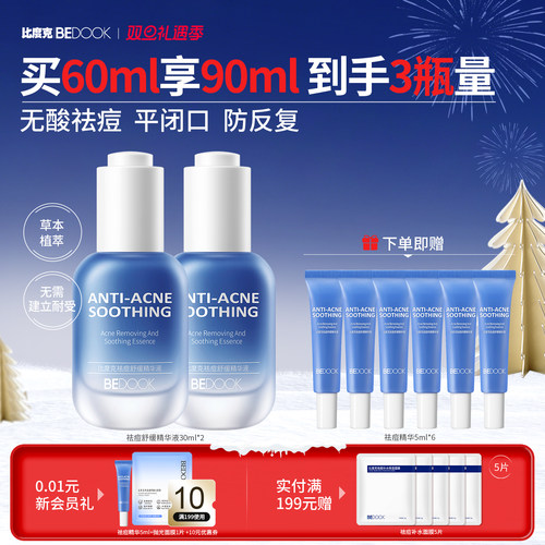 比度克祛痘舒缓精华液祛痘去闭口