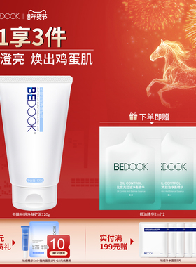 比度克去暗投明净肤矿泥男女士去角质油性皮肤深层清洁控油学生