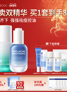比度克祛痘控油进阶修护套装 双精华搭配无酸温和去闭口收缩毛孔