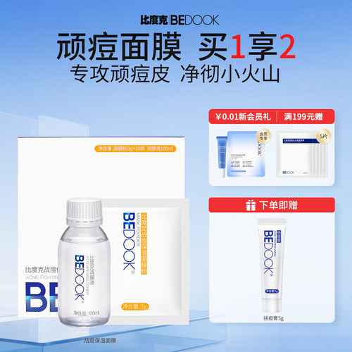 纯中药大面积痘痘面膜粉