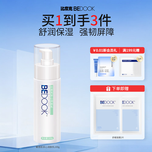 温和舒缓BEDOOK/比度克