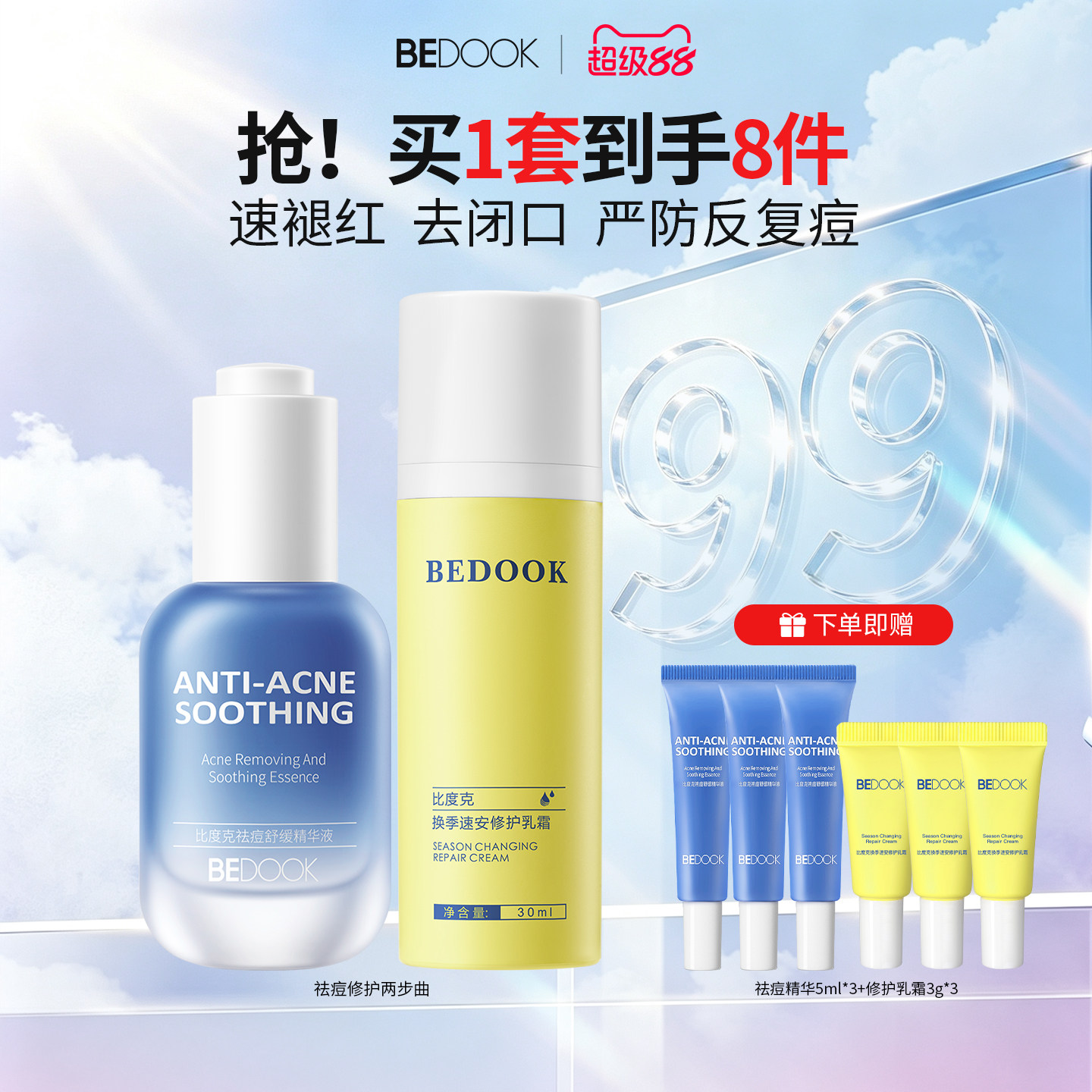 比度克祛痘修护精华乳霜套装油痘肌祛痘闭口脸部泛红屏障受损修复