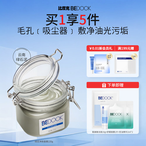 去黑头闭口粉刺清洁泥膜