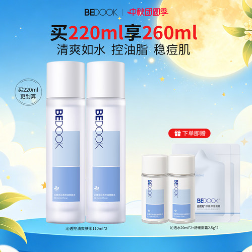 BEDOOK油痘肌爽肤水控油维稳痘肌