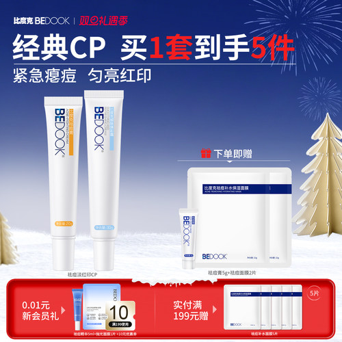 草本植萃祛痘淡印面部护理套装