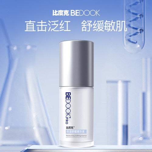 比度克保湿舒缓精华液