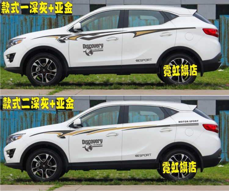 东南拉花宝骏改装贴纸彩条