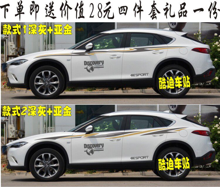 马自达拉花贴纸彩条