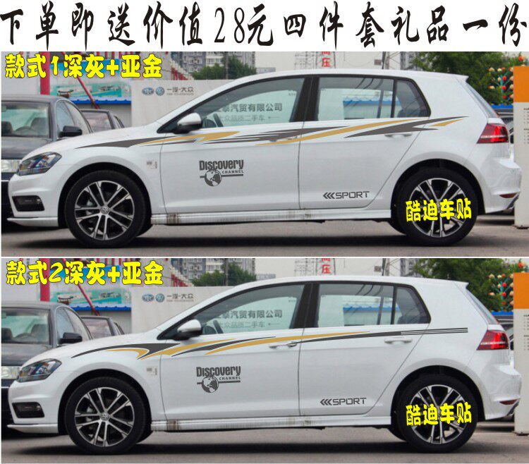 大众拉花贴纸改装彩条包邮