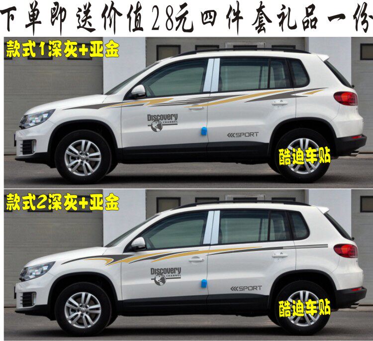 马自达拉花途观贴纸彩条