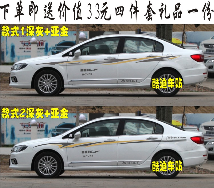 长城拉花贴纸改装悦翔彩条包邮