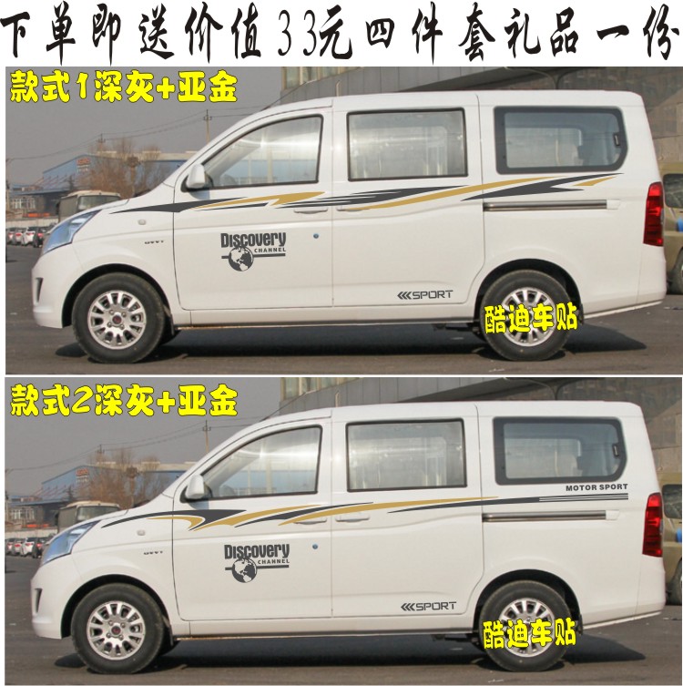 包邮五菱V车贴拉花腰线彩条