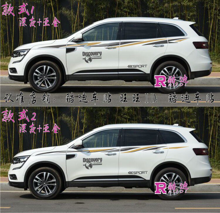 新款雷诺科雷傲车贴拉花科雷傲科雷嘉车身腰线贴纸卡缤贴花彩条贴