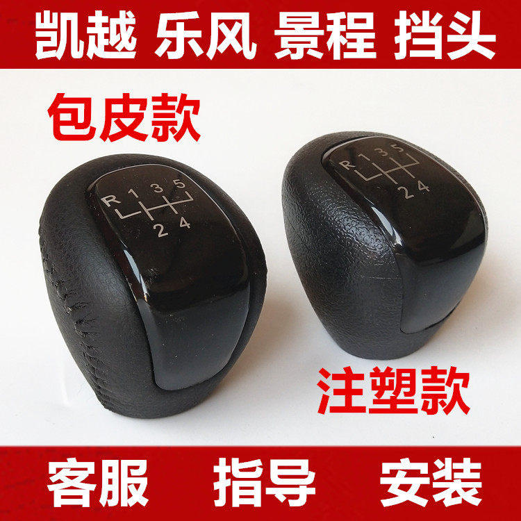 别克凯越排挡头手动挡景程换档杆手柄乐风波棍头档把手波挂挡手球