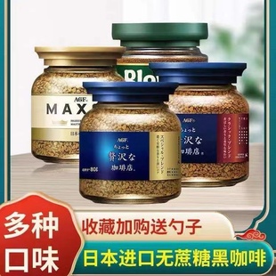 包邮日本进口AGF blendy速溶黑咖啡Maxim马克西姆无糖瓶装蓝瓶80g