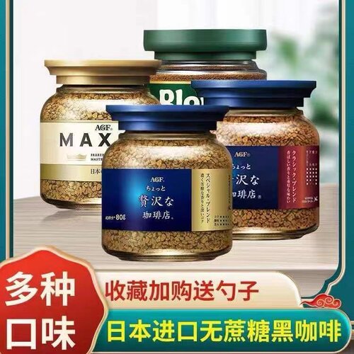 进口日本速溶黑咖啡包邮