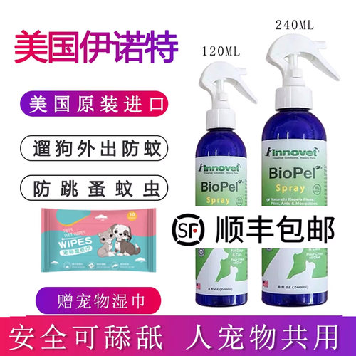 美国伊诺特体外驱虫外出喷雾宠物防猫咪狗狗跳蚤蚊虫蜱虫精油 - 封面