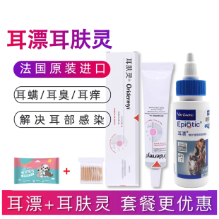 耳肤灵去耳螨猫咪狗狗用洗耳水滴耳液耳膏耳康 耳漂加耳肤灵 法国