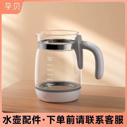 孕贝恒温调奶器X5/X9/X10/X12/X16/YL1002单壶0胶水水壶原装配件