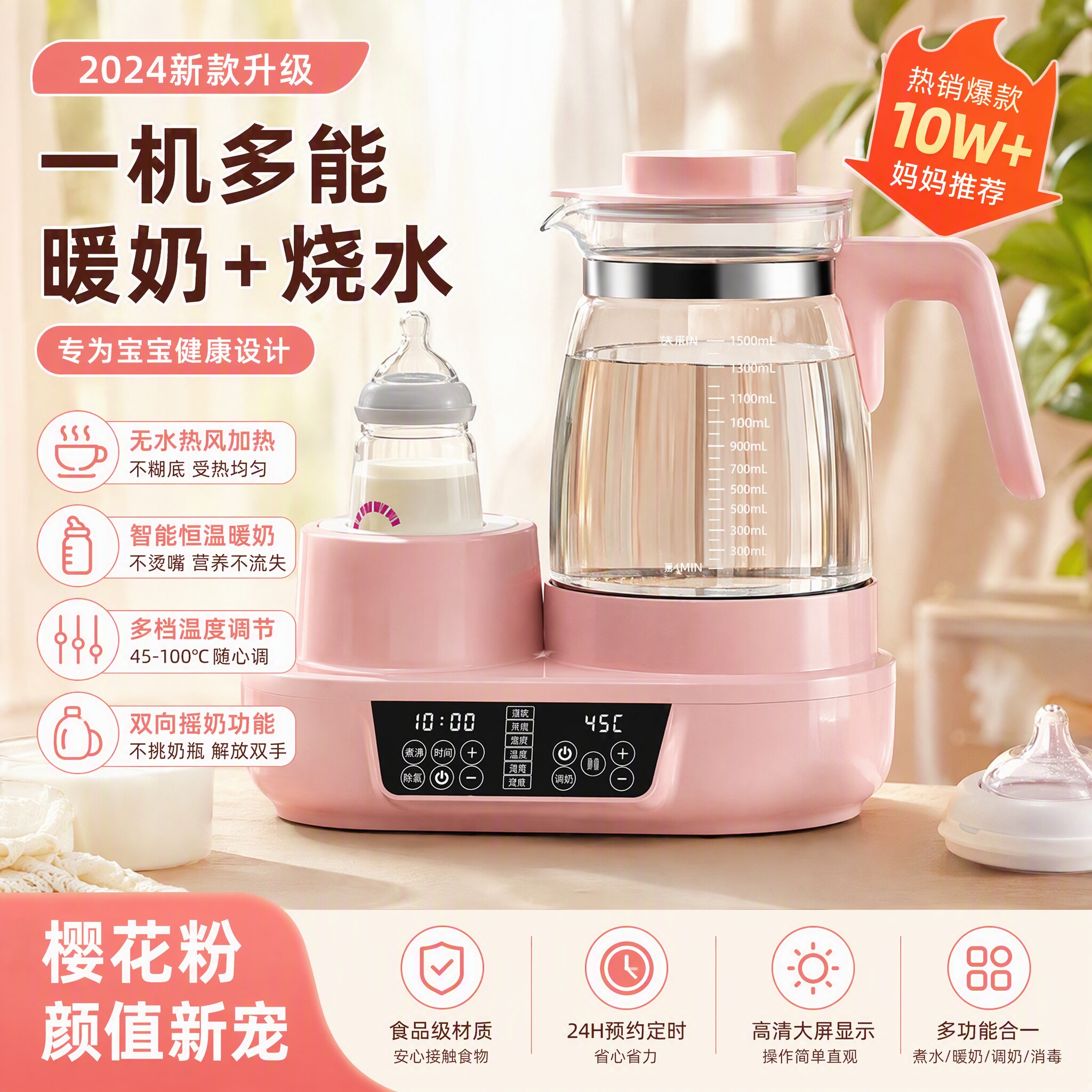 多功能玻璃恒温调奶杯婴儿专用