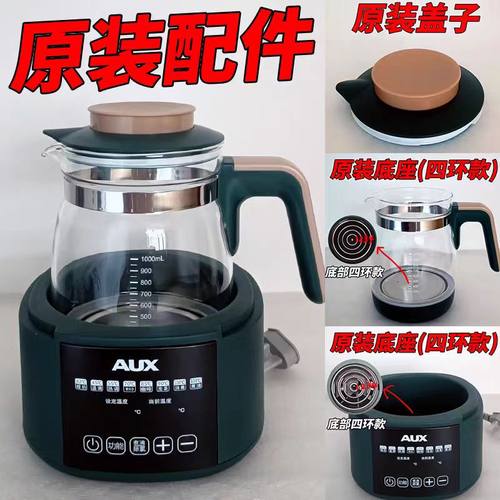 奥克斯恒温调奶器玻璃水壶原装配