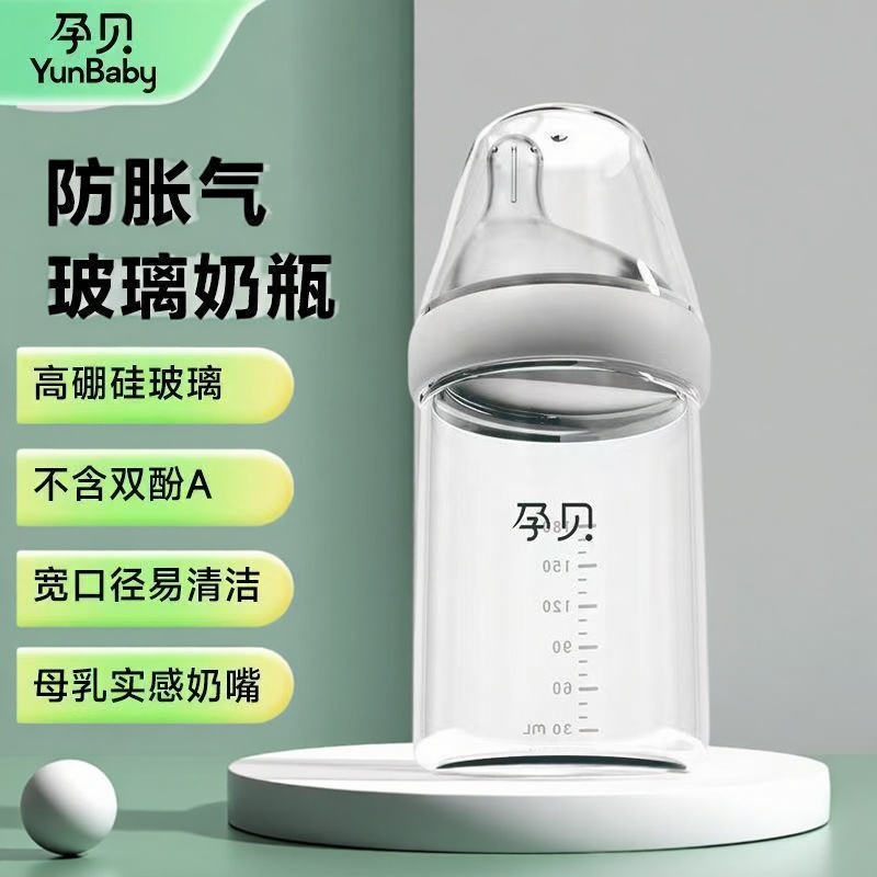 孕贝防胀气宽口玻璃奶瓶180ml