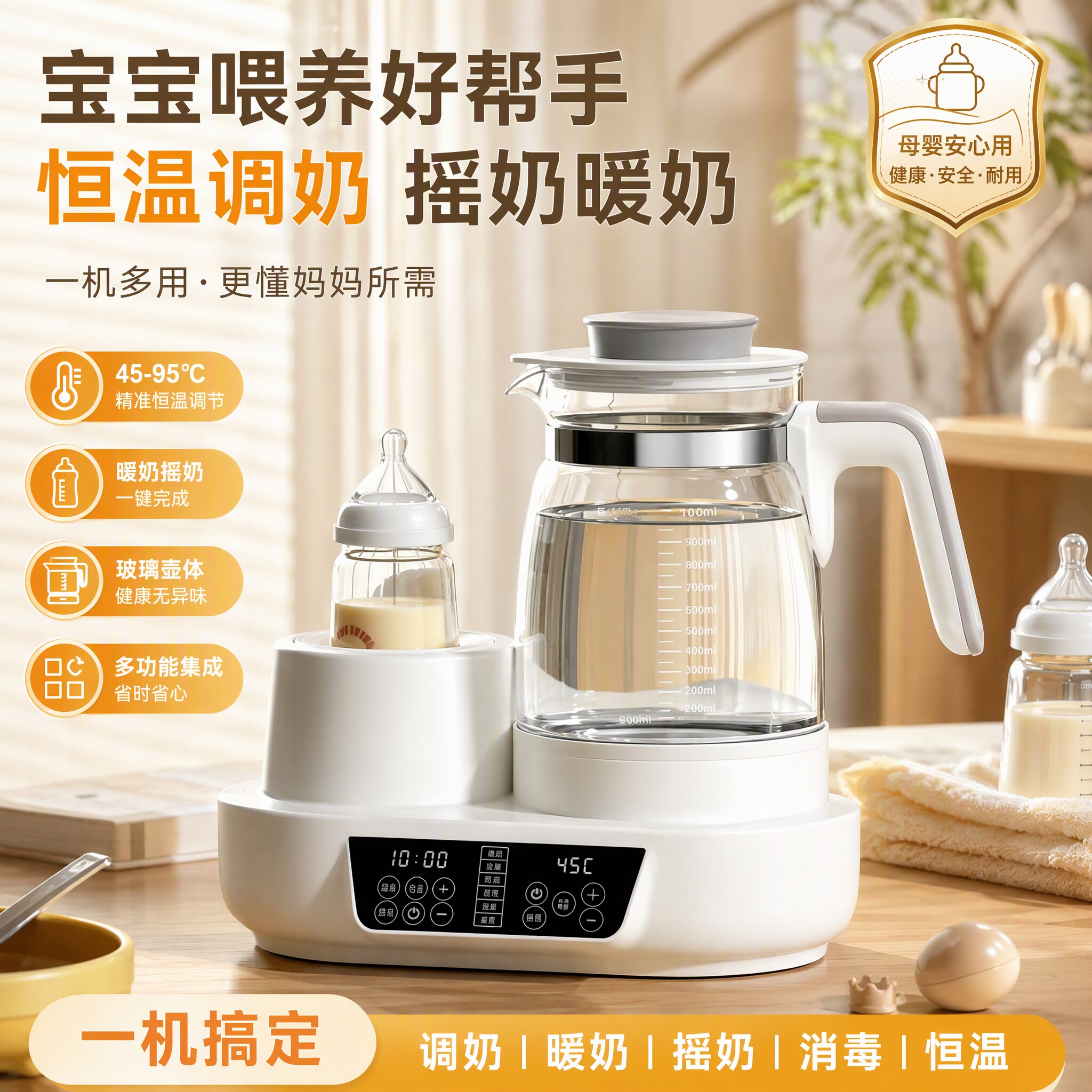 摇奶器温奶恒温热水壶多功能