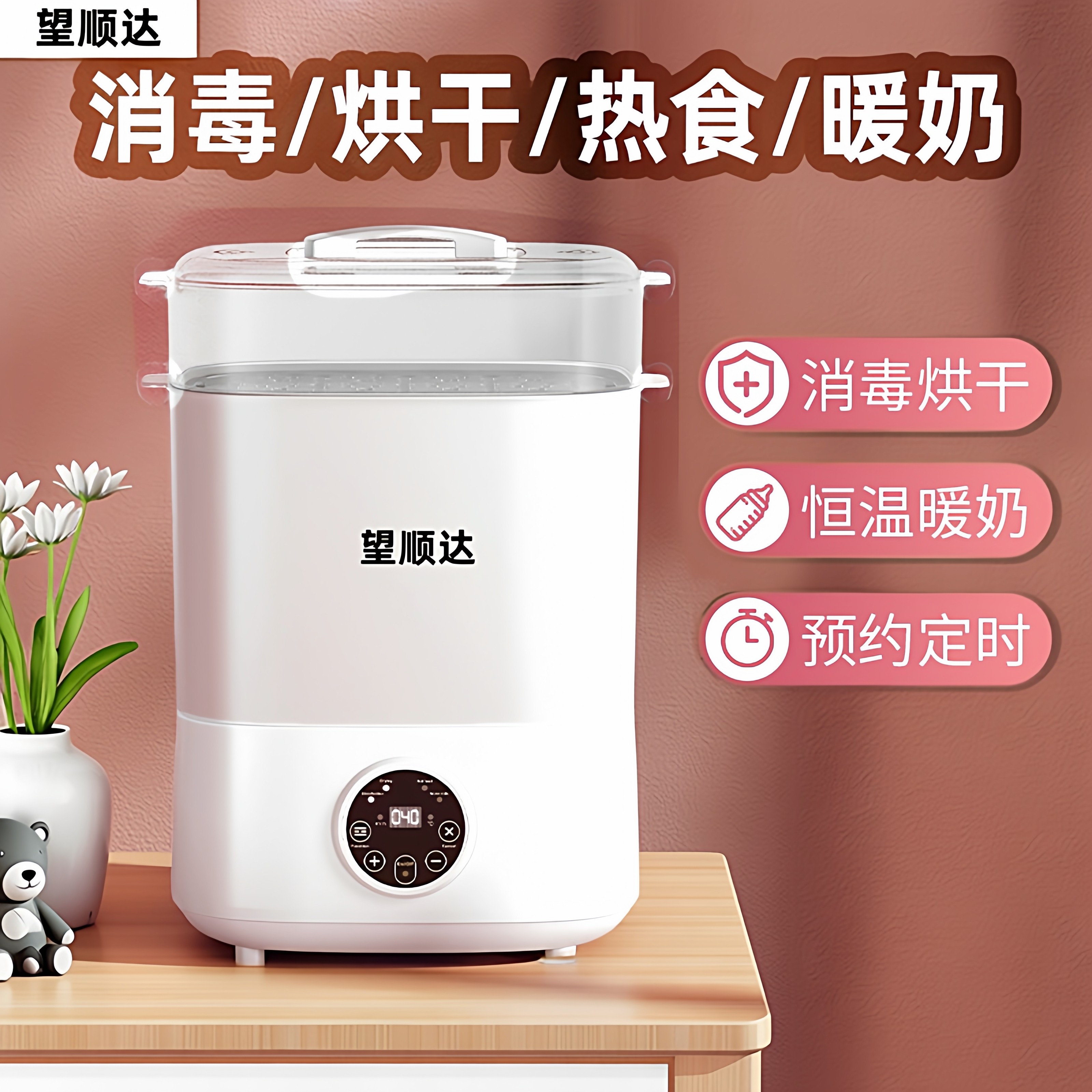 望顺达奶瓶消毒器恒温热食暖奶多功能便携式消毒烘干一体机