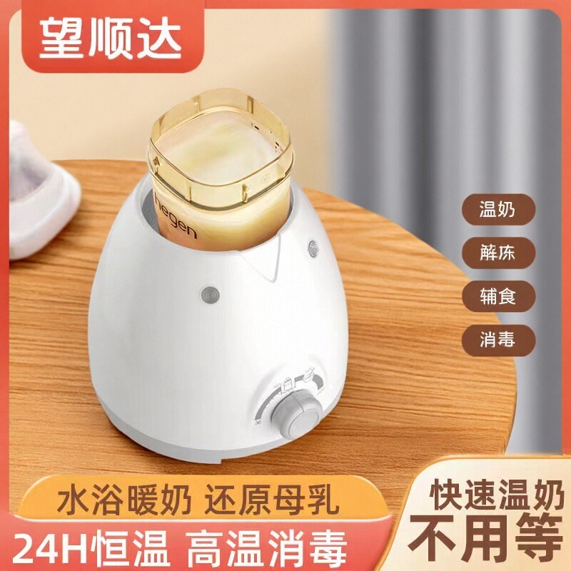 二合一热奶器温奶器望顺达