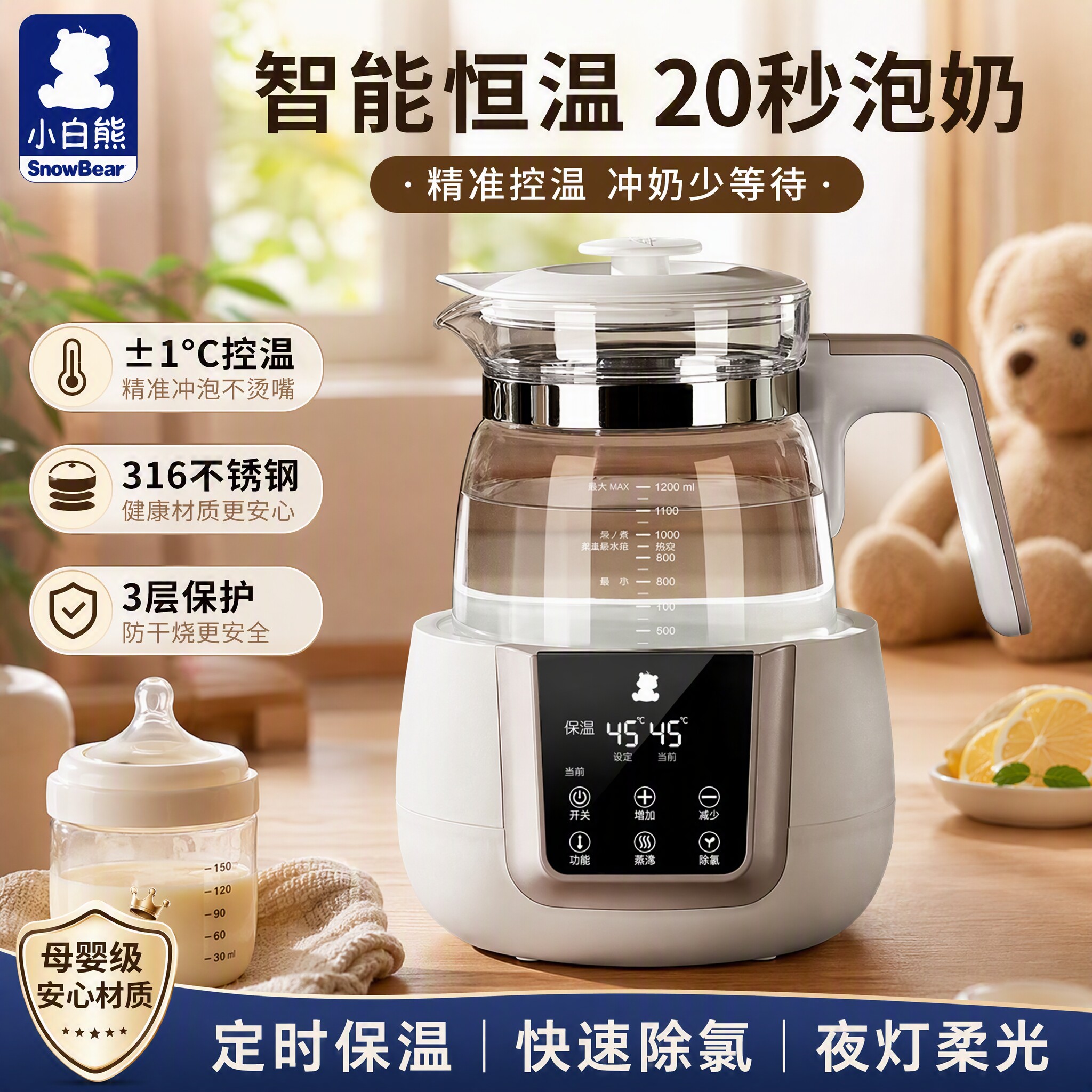 小白熊智能婴儿泡奶恒温调奶器