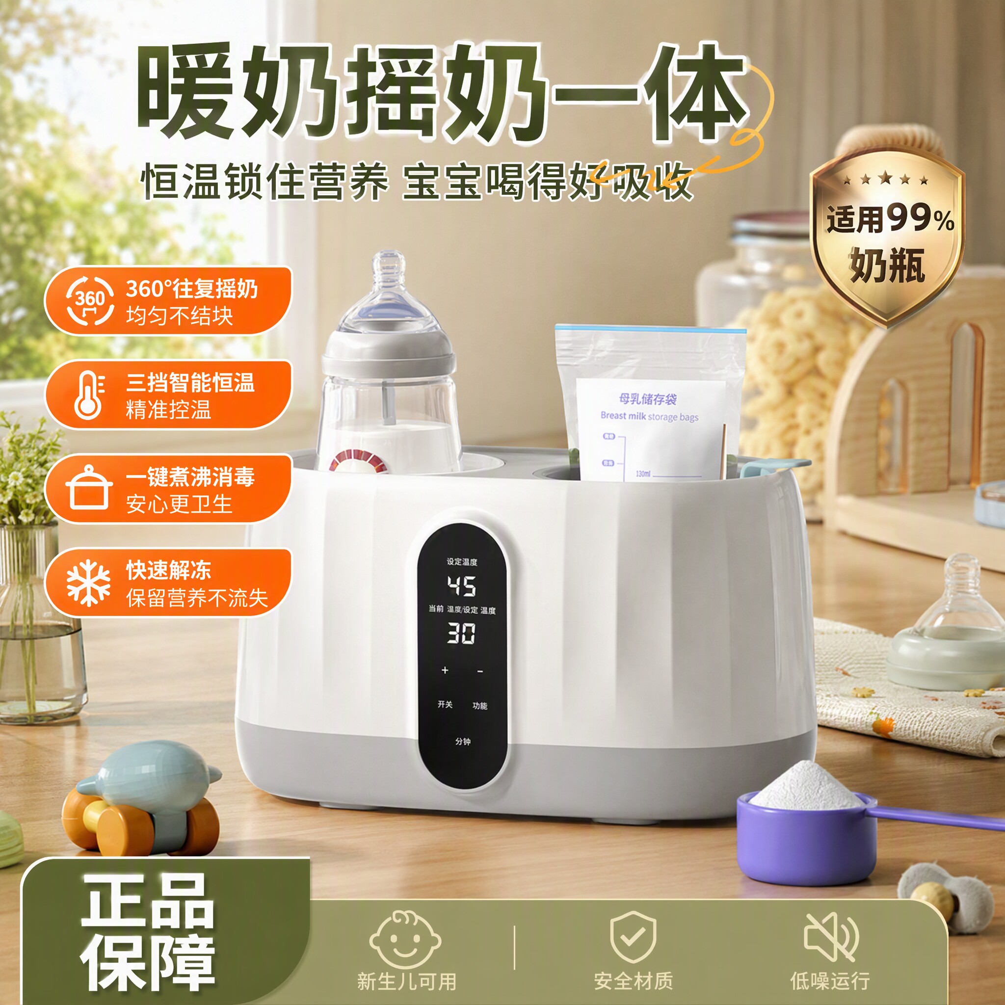 望顺达温奶摇奶恒温多功能消毒
