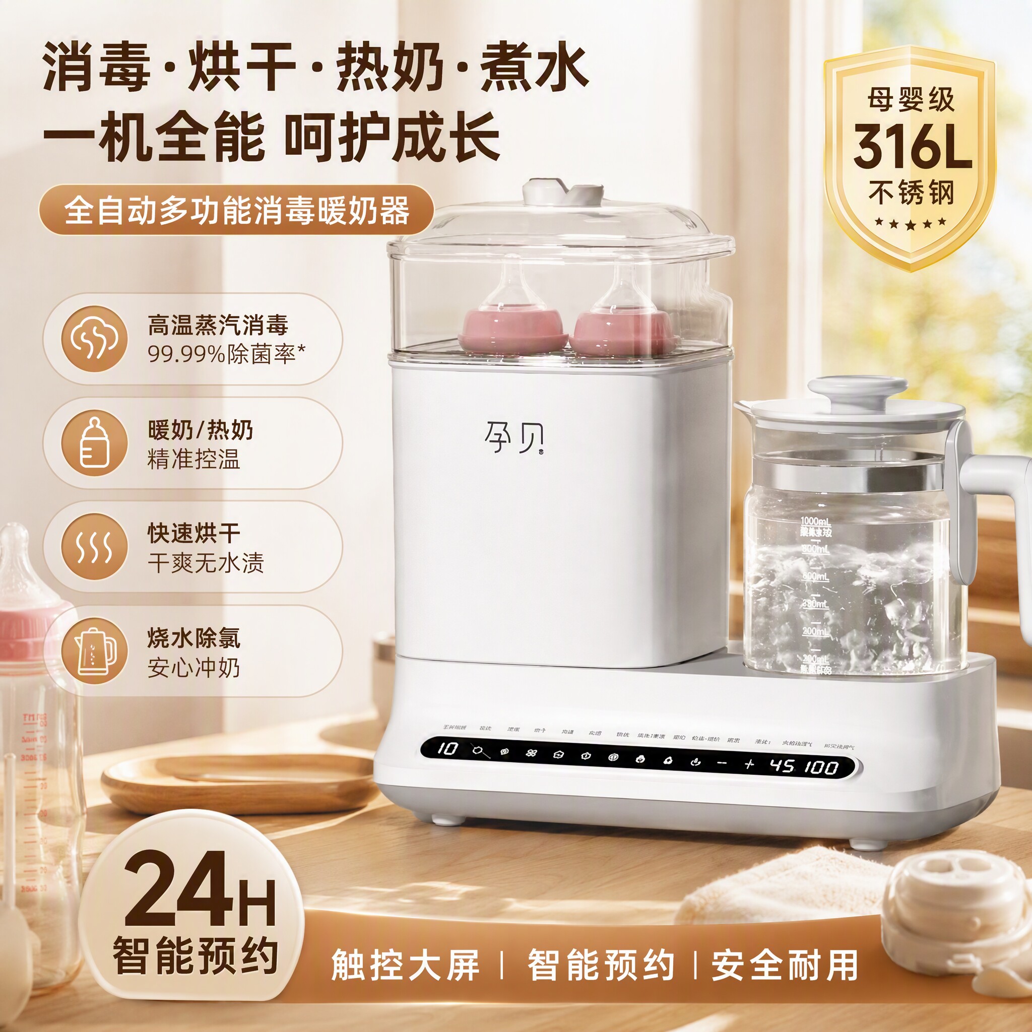 二合一恒温调奶器烘干消毒蒸煮