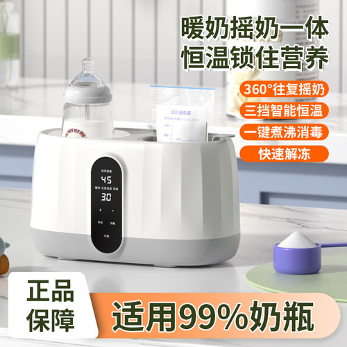 望顺达摇奶温奶恒温热奶器多功能