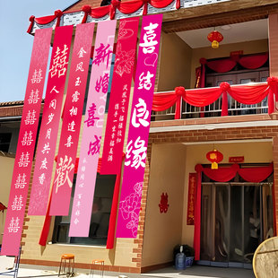 農村結婚戶外掛布婚房布置樓梯裝 飾用品婚房布置 飾客廳婚房裝