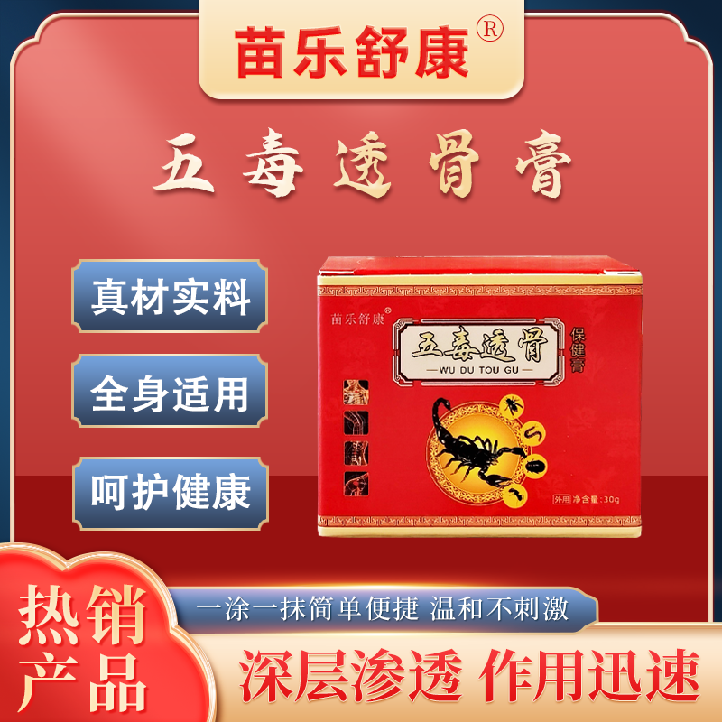 五毒透骨膏追风膏颈肩腰腿关节膝盖软组织风湿疼痛除湿涂抹活络膏
