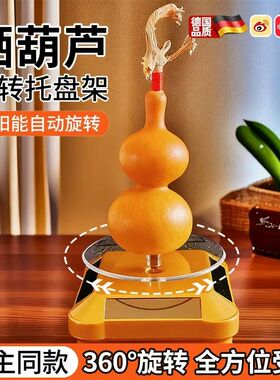 晒葫芦神器首饰品手串托盘道具晒太阳旋转展示台太阳能转盘摆摊架