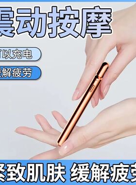 小迷你震动按摩捧肌肉放松振动笔美容仪眼部按摩脸部的工具按摩器