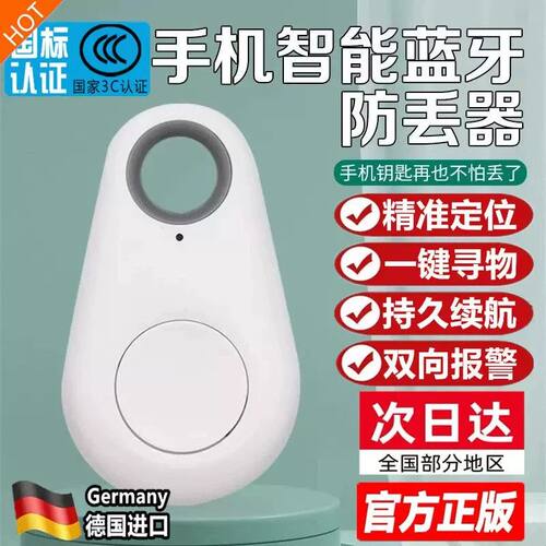 钥匙扣防丢神器手机智能蓝牙防丢器双向寻找防丢失报警器定位提醒