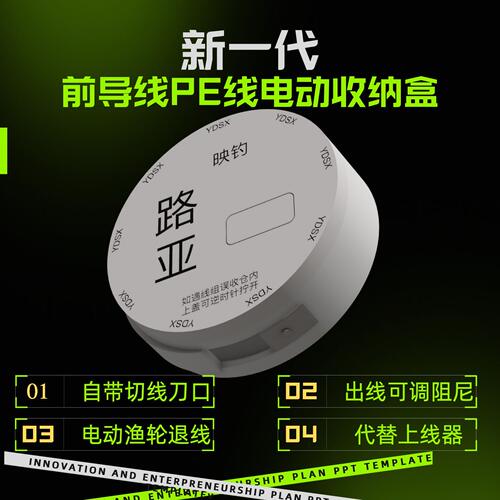 新款电动路亚收线盒前导