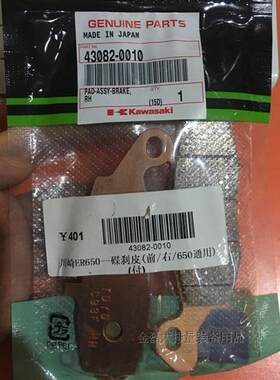 川崎摩托车配件原厂前左右刹车片