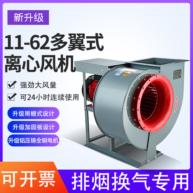 知足厨房离心蜗牛排烟风机